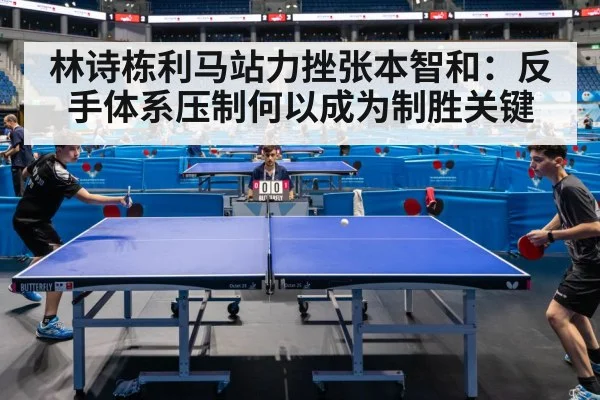 ping pong match competition